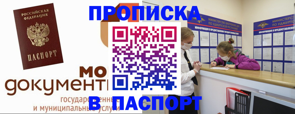 прописка для школы в Ялте