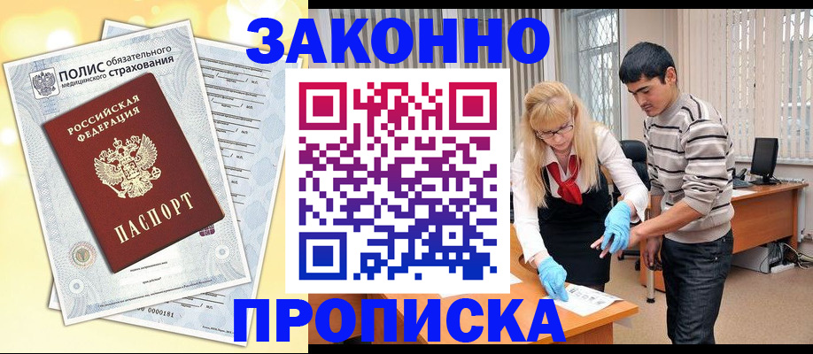 прописка иностранных граждан в Ялте